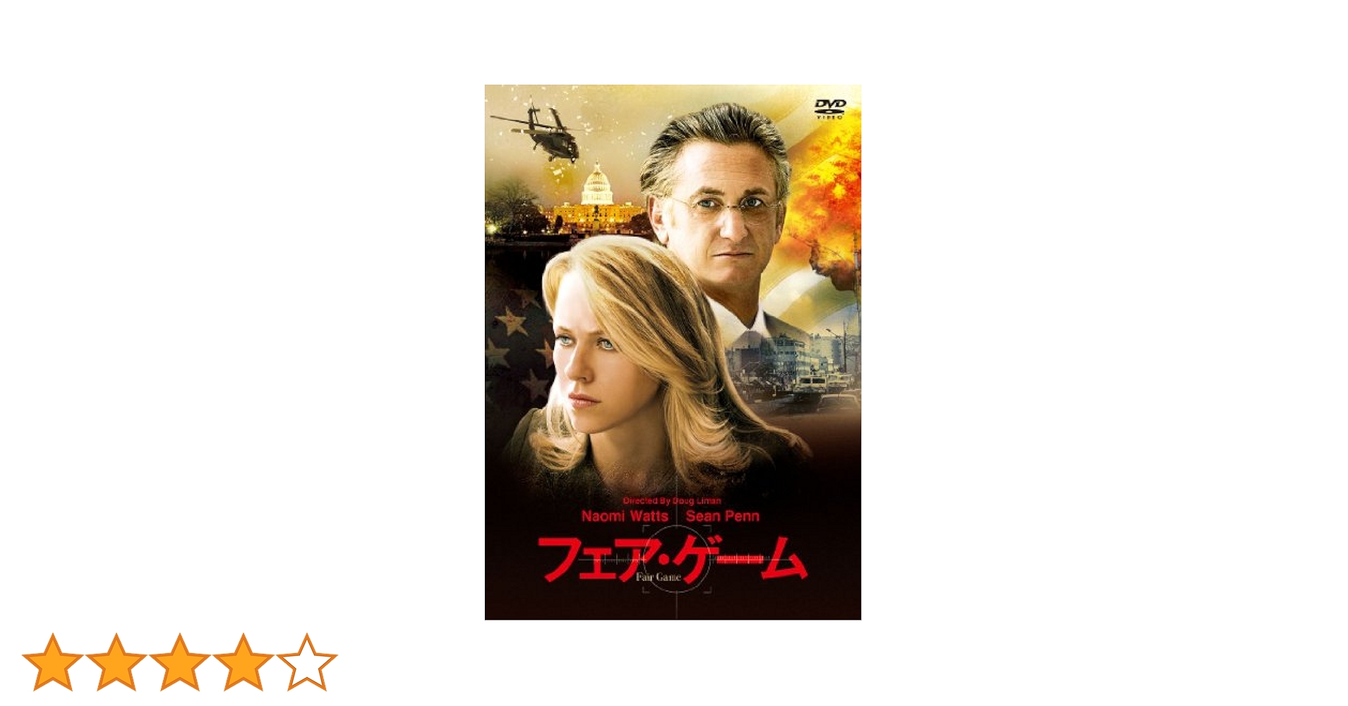 (未使用･未開封品)　フェア・ゲーム [DVD] 7z28pnb Amazon.co.jp: FAIR GAME : DVD